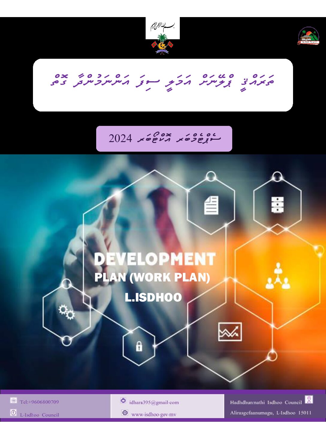 ތަރައްޤީ ޕްލޭނަށް އަމަލީ ސިފަ އަންނަމުންދާ ގޮތް (ސެޕްޓެމްބަރ, އޮކްޓޯބަރ 2024)