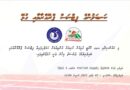 ކަނބަލުންނަށް އަމާޒުކޮށްގެން ފިޓްނަސް ޕްރޮގްރާމެއް ހިންގުމާއި ގުޅޭ