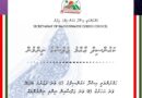 ހައްދުންމަތީ އިސްދޫ ކައުންސިލްގެ 05 ވަނަ ދައުރުގެ 2026 ވަނަ އަހަރުގެ 05 ވަނަ ޖަލްސާއިން ނިންމި ނިންމުންތައް