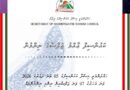 ހައްދުންމަތީ އިސްދޫ ކައުންސިލްގެ 05 ވަނަ ދައުރުގެ 2026 ވަނަ އަހަރުގެ 07 ވަނަ ޖަލްސާއިން ނިންމި ނިންމުންތައް