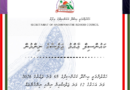 ހައްދުންމަތީ އިސްދޫ ކައުންސިލްގެ 05 ވަނަ ދައުރުގެ 2026 ވަނަ އަހަރުގެ 12 ވަނަ ޖަލްސާއިން ނިންމި ނިންމުންތައް